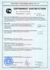 Сертификат «Гофрированная труба из нержавеющей стали для пожаротушения»