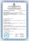 Сертификат «Гибкие подводки «ГофраФлекс» в системах газоснабжения»