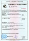 Сертификат «Гофрированная труба из нержавеющей стали под воду»